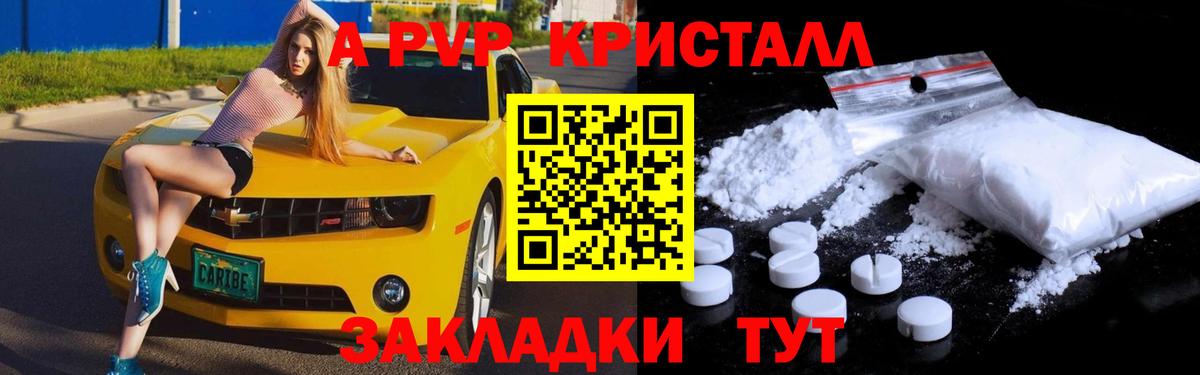 A-PVP Соль  Alpha PVP кристаллы  Вход с VPN  А ПВП мука  Тосно 