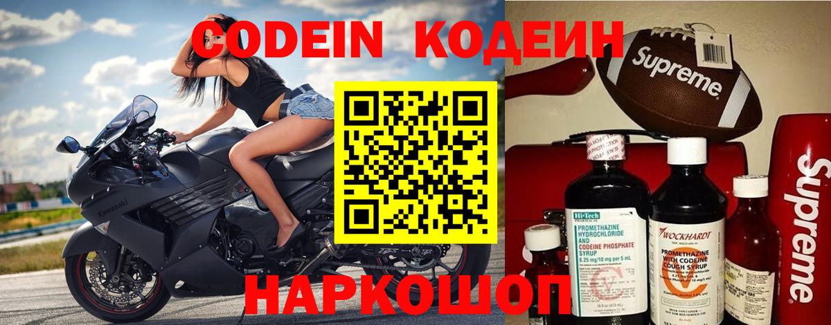 Кодеиновый сироп Lean Purple Drank Тосно
