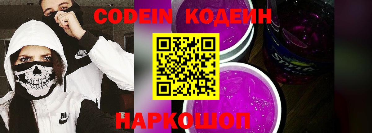 Кодеиновый сироп Lean Purple Drank  Кодеиновый сироп Lean Purple Drank  Тосно  Вход с VPN 